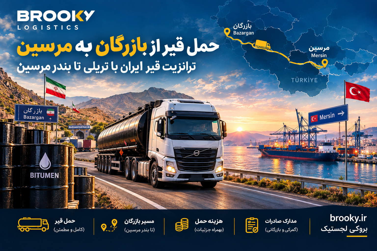 حمل قیر از بازرگان به مرسین | ترانزیت قیر ایران با تریلی تا بندر مرسین
