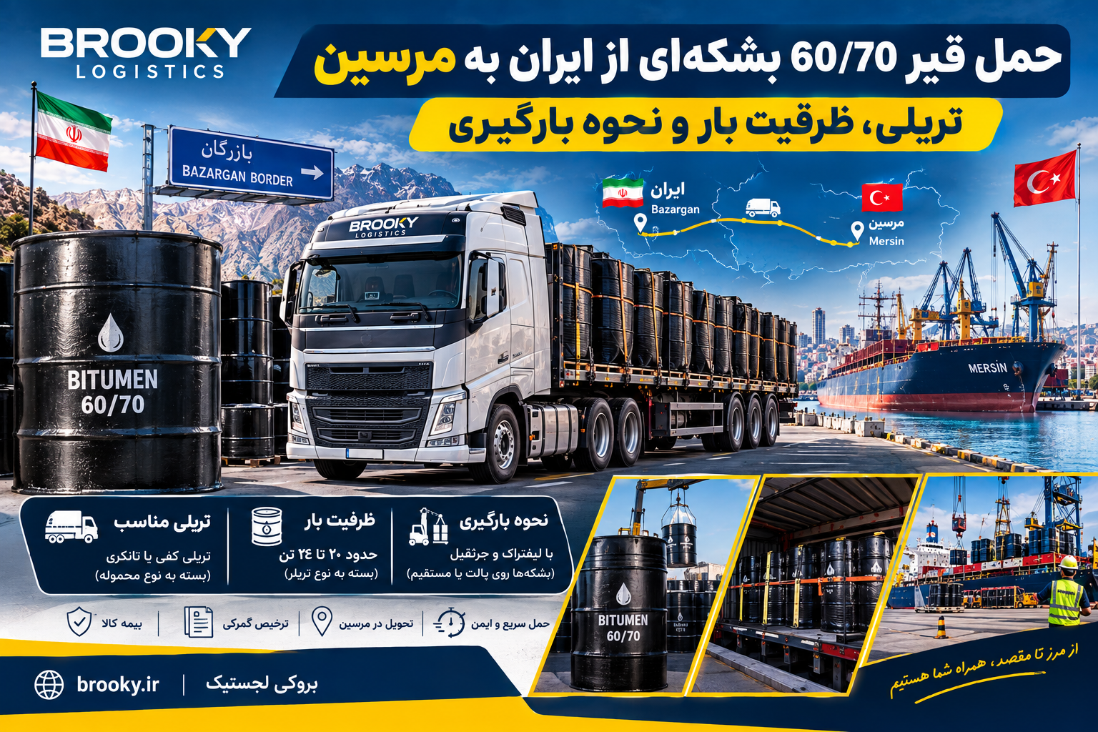حمل قیر 60/70 بشکه‌ای از ایران به مرسین | تریلی، ظرفیت بار و نحوه بارگیری