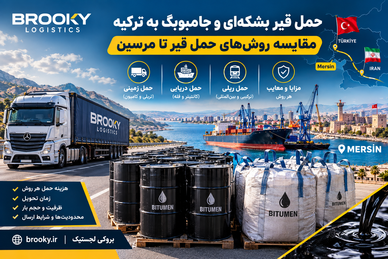 حمل قیر بشکه‌ای و جامبوبگ به ترکیه | مقایسه روش‌های حمل قیر تا مرسین