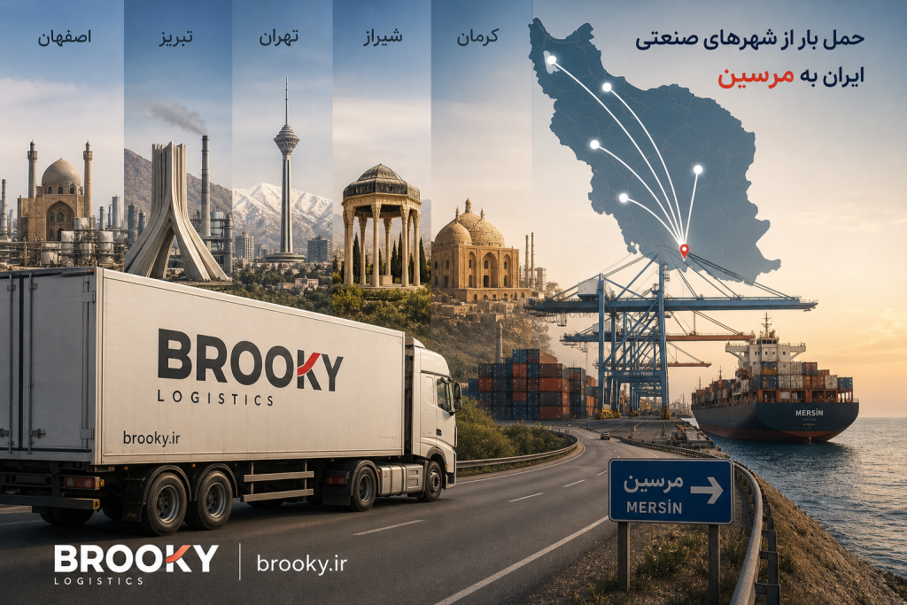 حمل بار از شهرهای صنعتی ایران به مرسین | اصفهان، تبریز، تهران، شیراز و کرمان