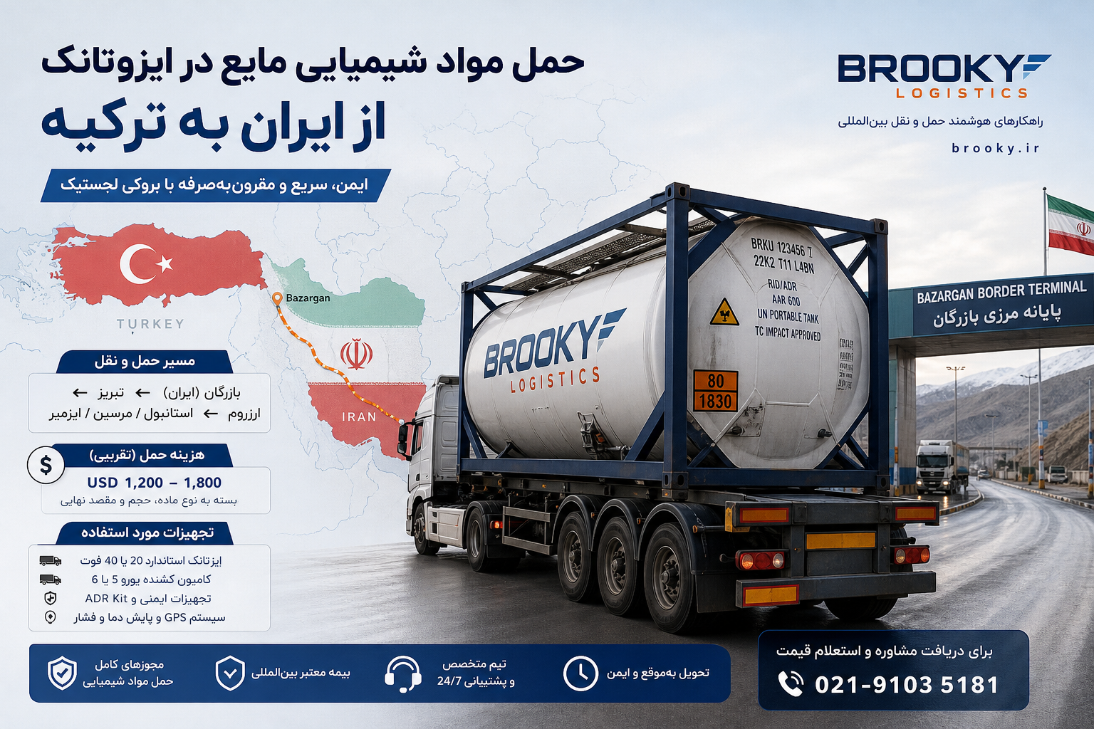 حمل مواد شیمیایی مایع در ایزوتانک از ایران به ترکیه | هزینه، تجهیزات و مسیر بازرگان