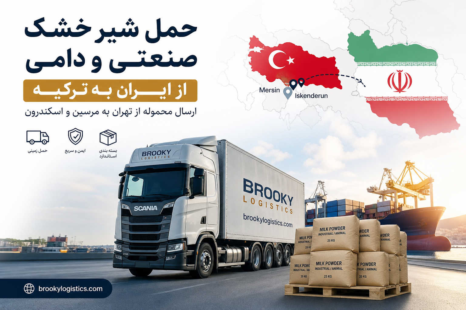حمل شیر خشک صنعتی و دامی از ایران به ترکیه | ارسال محموله از تهران به مرسین و اسکندرون