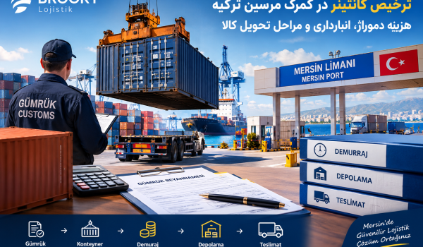 ترخیص کانتینر در گمرک مرسین ترکیه | هزینه دموراژ، انبارداری و مراحل تحویل کالا