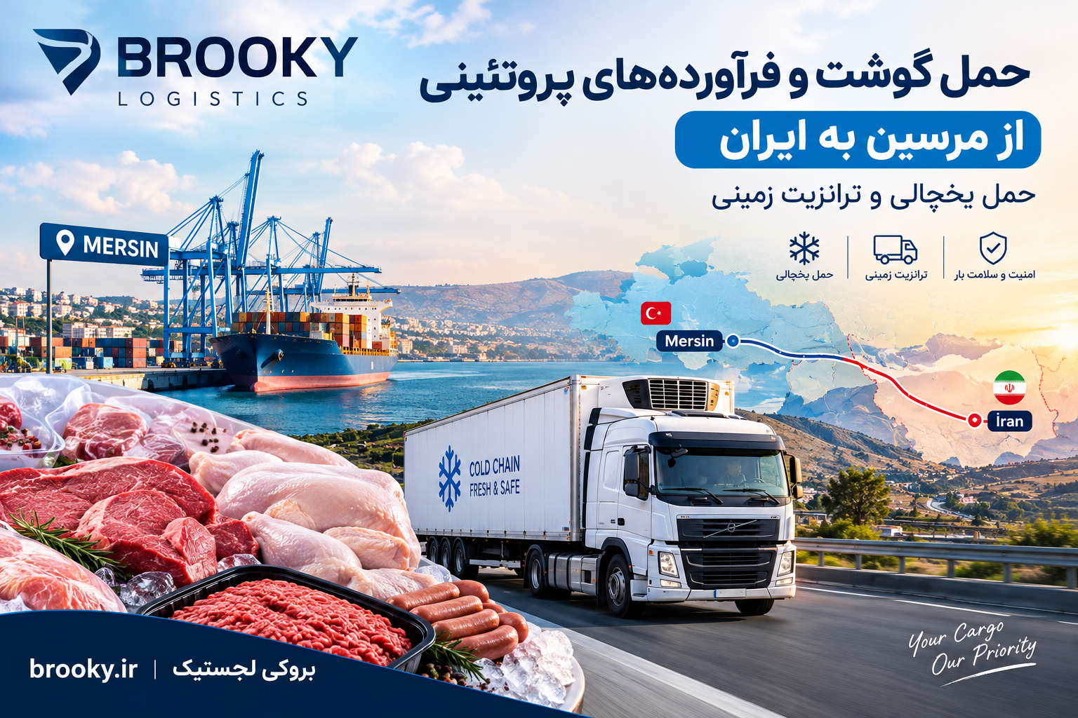 حمل گوشت و فرآورده‌های پروتئینی از مرسین به ایران | حمل یخچالی و ترانزیت زمینی